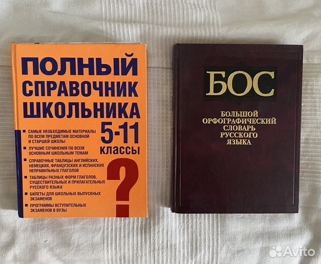 Справочники для школьников