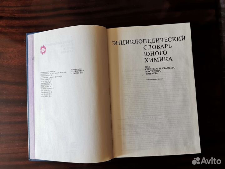 Словарь юного химика