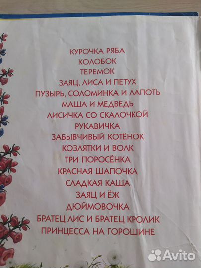 Книга со сказками, конструктор