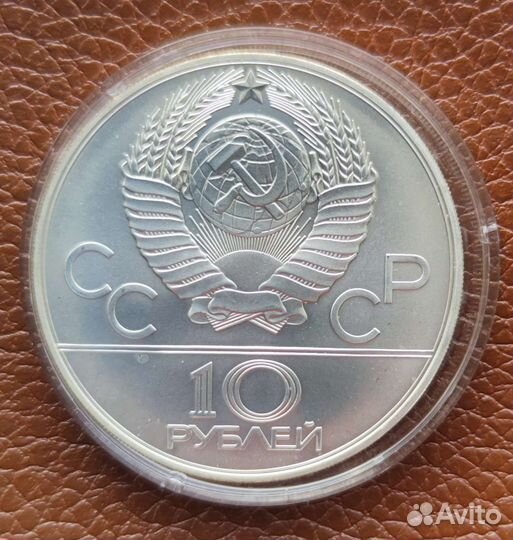 СССР 1979 10 рублей Олимпиада 80 Дзюдо