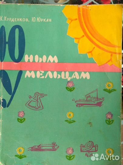 1962г Юным умельцам