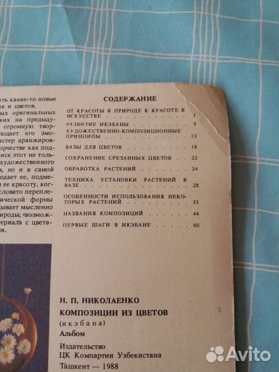 Книга(икэбана)