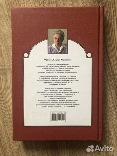 Наталья Фролова 