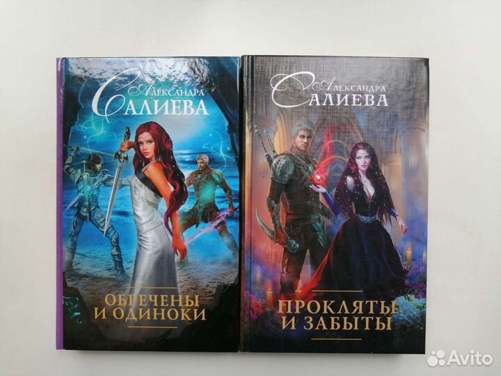 Книги - Александра Салиева