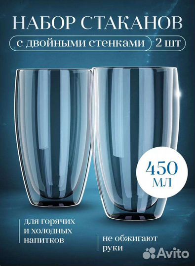 Новые бокалы с двойными стенками