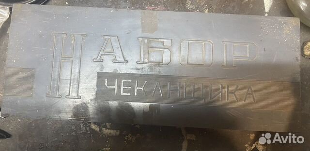 Набор чеканщика