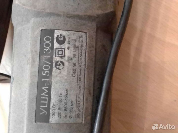 Ушм болгарка 230