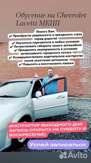 Автоинструктор по вождению МКПП