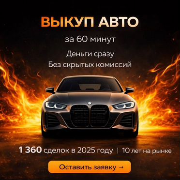 Выкуп любых авто 24/7 в п. Шатурторф