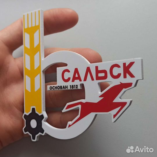 Магнит на холодильник города Сальска