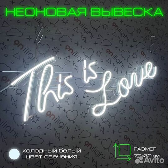 Неоновый светильник This is love