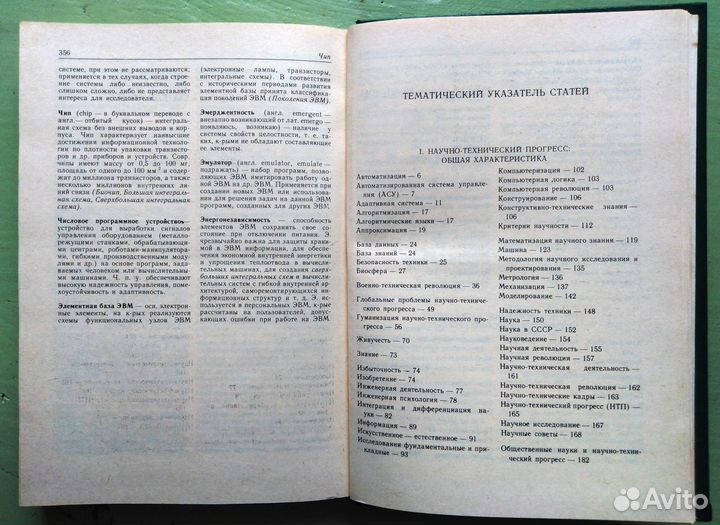 Научно-технический прогресс: словарь