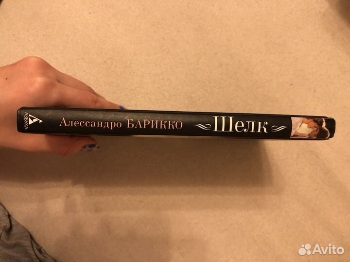 Книга «Шёлк»