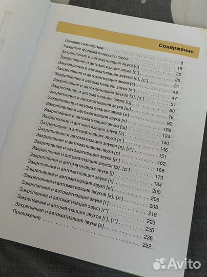 Книга Домашний логопед