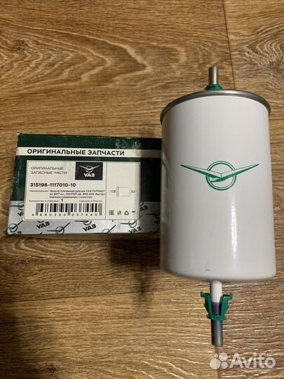 Топливный фильтр УАЗ Патриот 315196-1117010-10