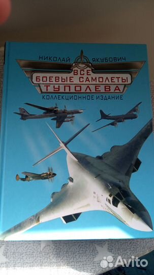 Все боевые самолеты Туполева