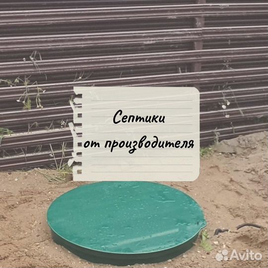 Септик от производителя