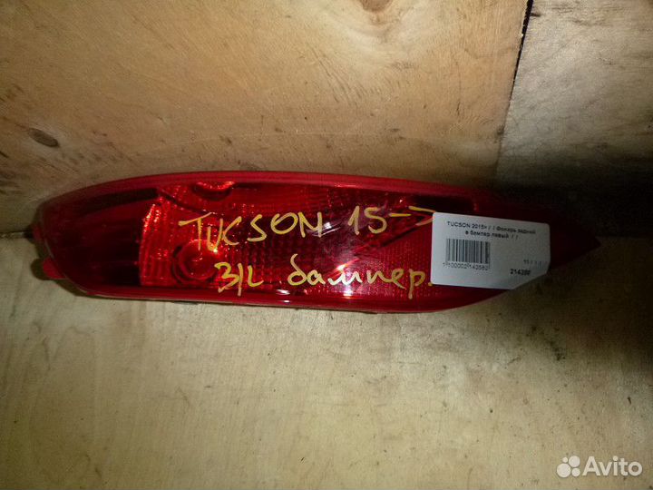 Фонарь задний в бампер левый Hyundai Tucson III (2