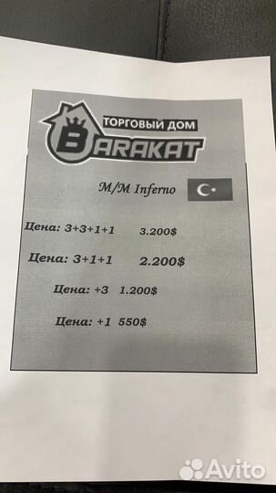 Мебель четверка infеrnо