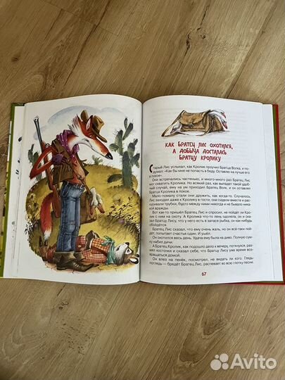 Книга Сказки дядюшки Римуса