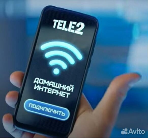 Безлимитный домашний интернет