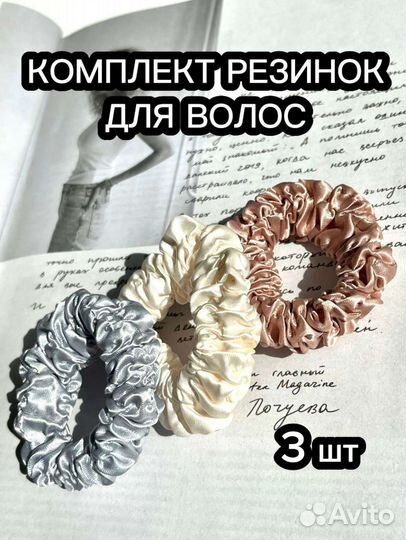 Резинки для волос