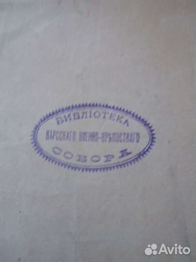 Старинная церковная книга 