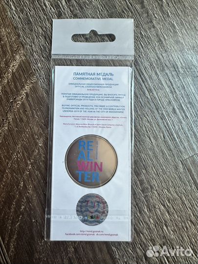 Памятная медаль зимней универсиады Красноярск 2019
