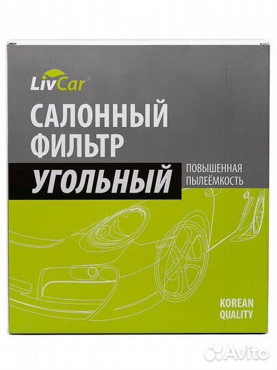 Фильтр салонный LivCar с активированным углём О