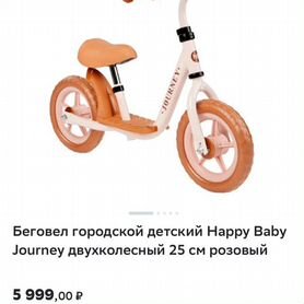 Беговел Happy Baby journey