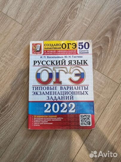 Решебник огэ по Русскому языку 9 класс