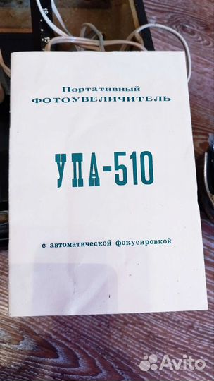 Фотоувеличитель упа 510