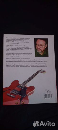 Гитара самоучитель Павел Петров