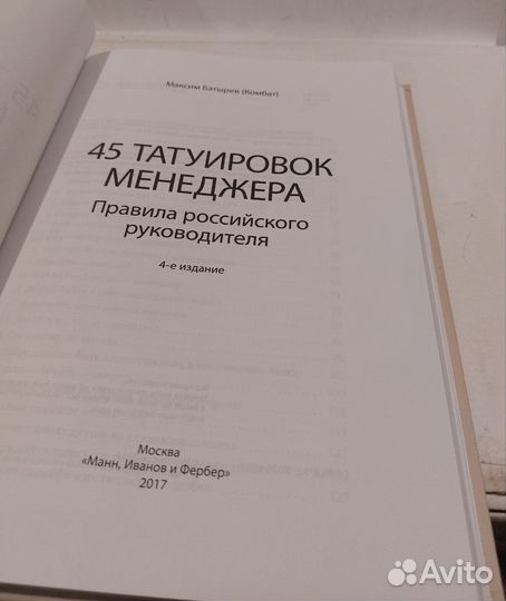 45 татуировок менеджера Правила российского руков