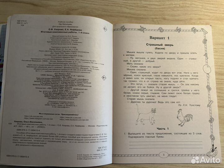 Итоговые комплексные работы 1 класс