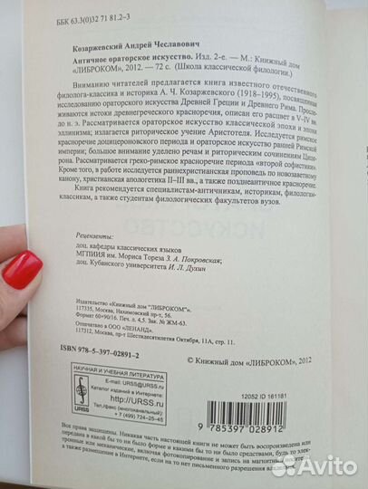 Античное ораторское искусство