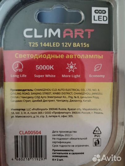 Лампа автомобильная clim ART T25 144LED 12V BA15s