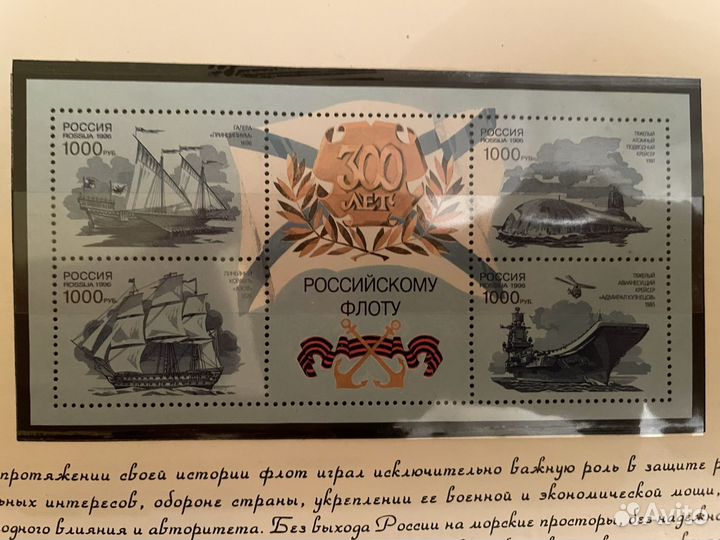 Коллекция почтовых марок