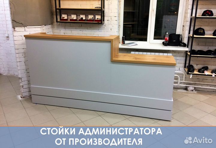 Стойки ресепшн от производителя