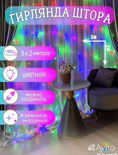 Гирлянда многоцветная гирлянда+ много других