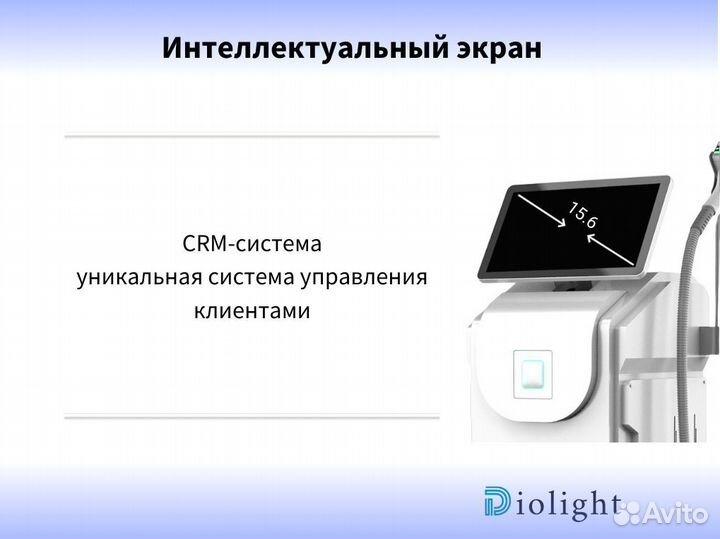 Аппарат для лазерной эпиляции DioLight Ultra Max
