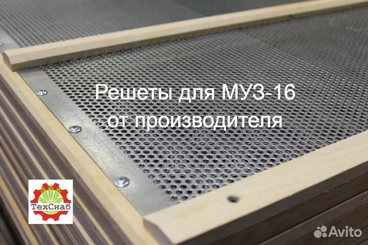 Решеты для муз-16 - Челябинск
