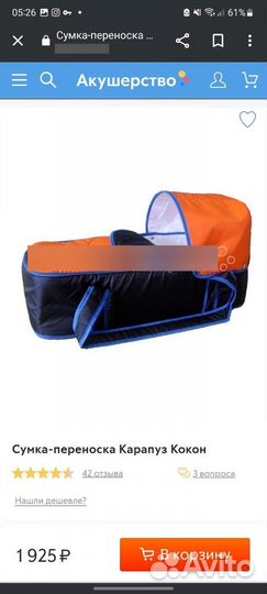 Сумка переноска для детей