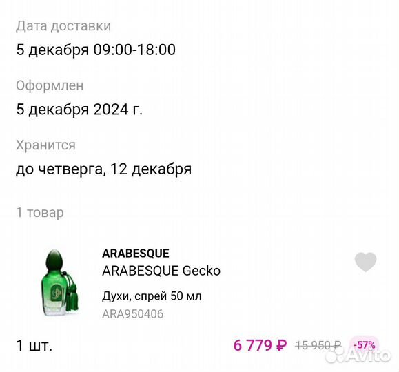 Gecko Arabesque Perfumes