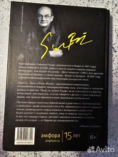 Лука и огонь жизни. Рушди С