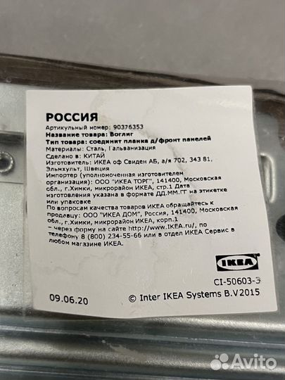 Воглиг соединительная планка д/фронт панелей