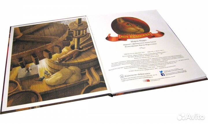 Перро Шарль Кот в сапогах Фред Марселлино