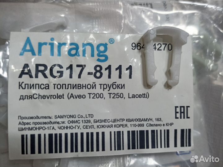 Клипса топливной трубки Aveo T200, T250, Lacetti