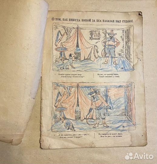 Книга детская 1923 Как ковбой за пса