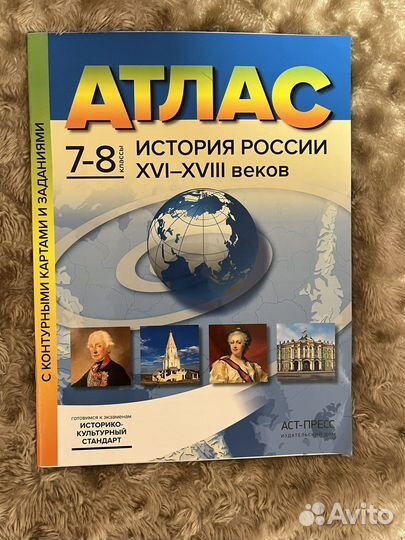 Атлас 8 класс история